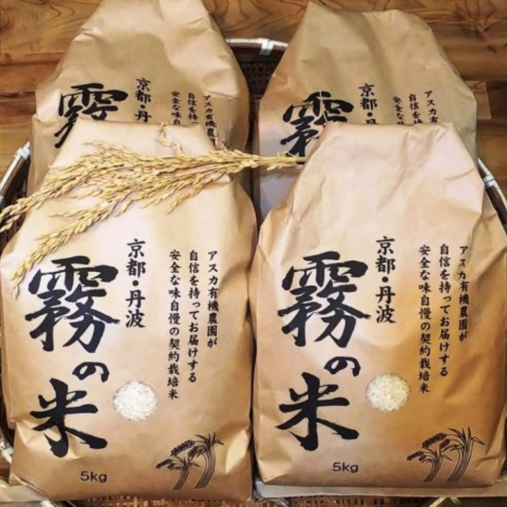 
                  【4回定期便】亀岡盆地『霧の米』 5kg×4ヶ月（毎月お届け）計20kg ＜アスカ有機農園＞《令和7年産 特別栽培米 コシヒカリ 米》
                