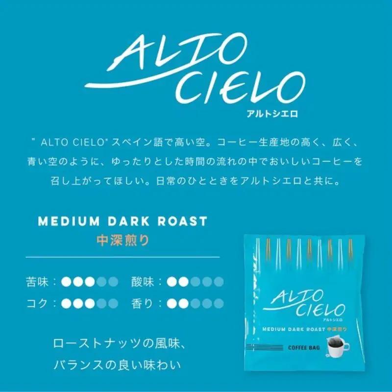 コーヒー 丸山珈琲 アルトシエロ 3種 15個 コージーバッグ