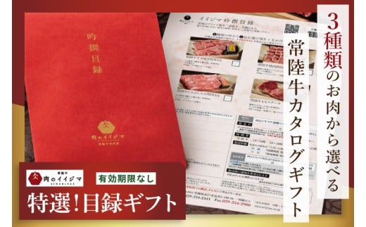 ＼最短翌日〜5営業日以内発送／カタログギフト 肉 イイジマ特選目録ギフト スタンダード 有効期限なし 切手不要 常陸牛 ハンバーグ すき焼き 焼肉 常陸牛 肉カタログ 母の日 食べ物 贈答用 景品 【肉のイイジマ】（DU-17）