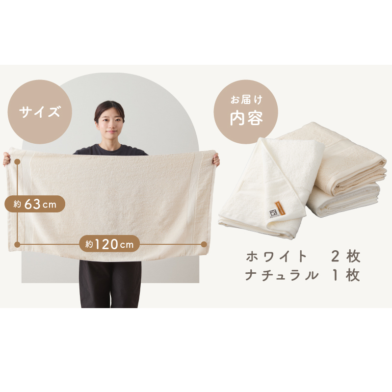 ホワイト&ナチュラル バスタオル 3枚セット 015B238_イメージ5