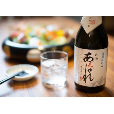 ふるさと納税 日向市 焼酎セット 日向あくがれ 白麹仕込み 黒麹仕込み かくちゃん農園 平兵衛酢果汁 計3本 セット 箱入 |  | 01