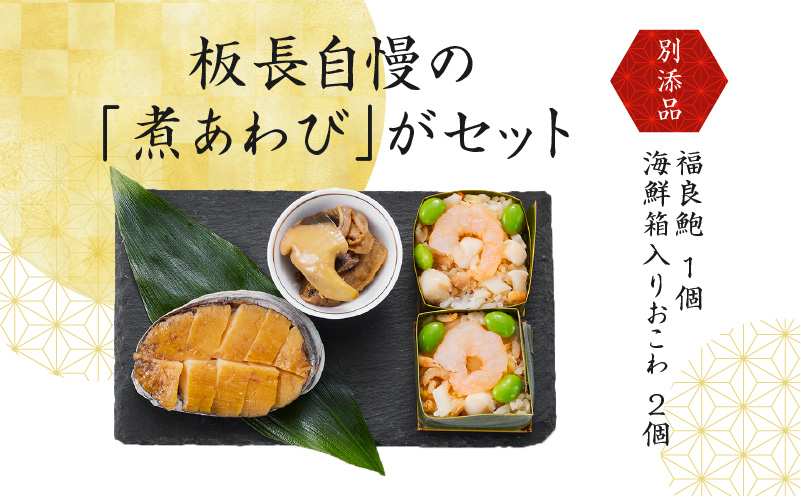 おせち「板前魂の竹」和風 二段重 6.8寸 28品 2人前 福良鮑＆海鮮おこわ 付き 先行予約 【おせち おせち料理 板前魂おせち おせち2026 おせち料理2026 冷凍おせち 贅沢おせち 先行予約