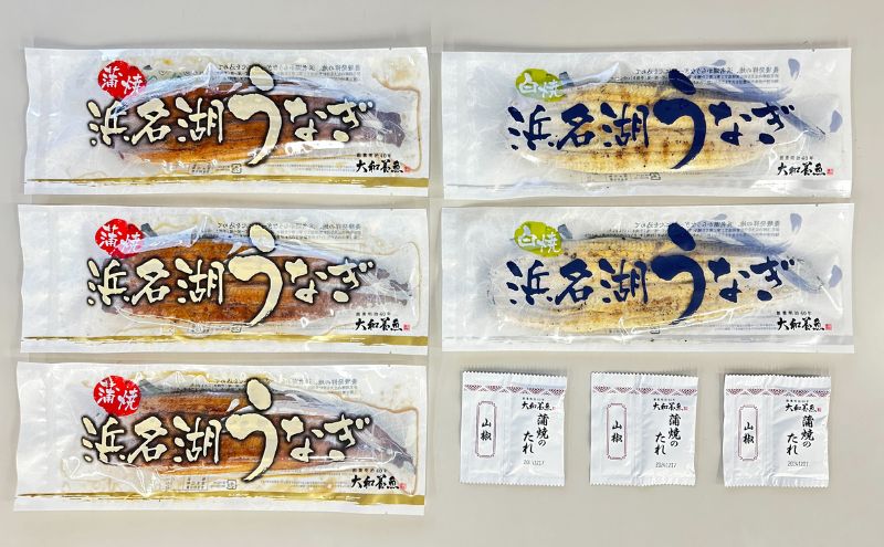 ＜うなぎ＞ 大和養魚 浜名湖うなぎ蒲焼3尾・白焼2尾 計500g