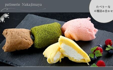 たべりーな4種類詰め合わせ [ お菓子 個包装 詰め合せ スイーツ ケーキ プレーン 抹茶 イチゴ チョコ 人気 ] 