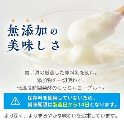岩泉のむヨーグルトセット【配送不可地域：離島】