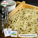 【ふるさと納税】【 常陸秋そば 】石臼挽き そば粉 1kg×2袋 そば打ち セット （ そば粉 うち粉 つなぎ粉 手打ちそば入門テキスト ） そば粉 そば 蕎麦粉 そば打ち 茨城県産 国産 農家直送