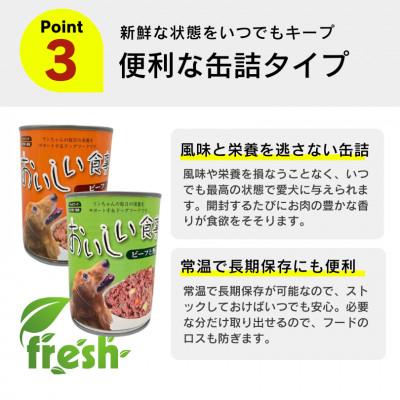 ふるさと納税 久留米市 おいしい食事 犬用 缶詰(ビーフ)375g×24個(久留米市) |  | 03