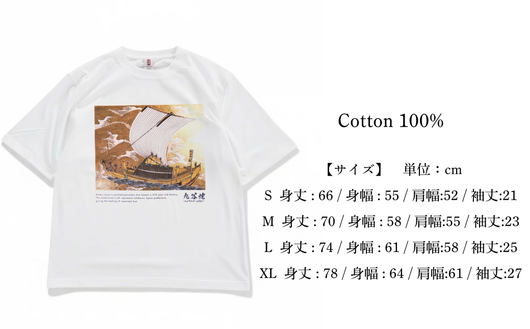 九谷焼 Tシャツ 「北村 隆」作品 XLサイズ 焼き物 工芸品 伝統 お中元 お歳暮 ギフト プレゼント 石川県 小松市【吉田屋】