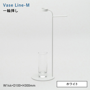 Vase Line-M （ベース　ライン　エム） 一輪挿し ホワイト  EB8-0711