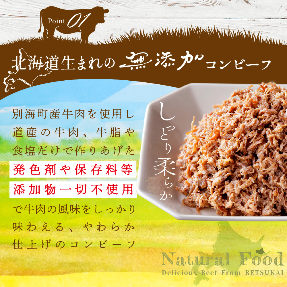 別海コンビーフ 95g × 6缶【CO0000002】_イメージ4