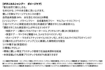 《訳あり品》 BOTANIST ボタニスト ボタニカルシャンプー 大容量詰替 単品【ダメージケア】