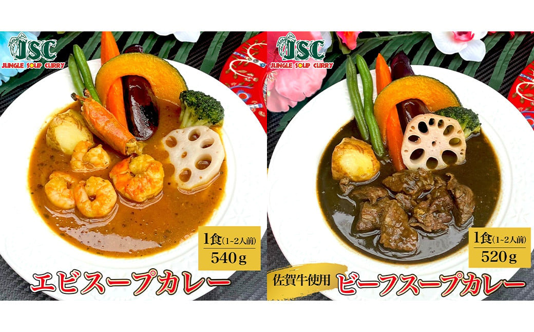 冷凍 スープ カレー 極み 2食 セット