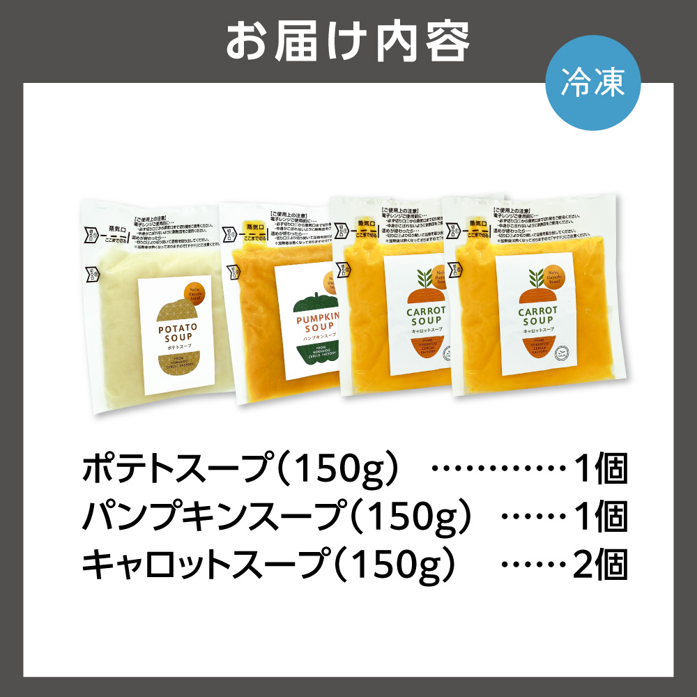 はるきちオーガニックファームの野菜スープ 4個セット｜ 野菜スープ ポータジュ 北海道 石狩市
