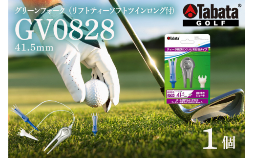 タバタ Tabata グリーンフォーク リフトティーソフトツインロング付 GV0828 ゴルフ ゴルフ用品 ティー ゴルフティ 段付き ショートティー 壊れにくい ゴルフティー スポーツ ho1369
