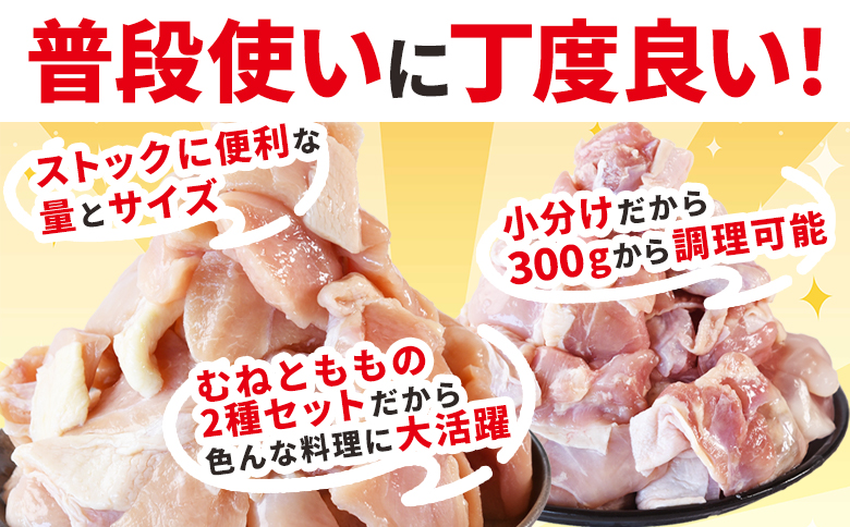 ＜宮崎県産若鶏切身身5.1kg（むね肉300g×12袋 もも肉300g×5袋）＞3か月以内に順次出荷【 鶏肉 詰め合わせ セット からあげ 唐揚げ カレー シチュー BBQ 煮物 チキン南蛮 小分け 
