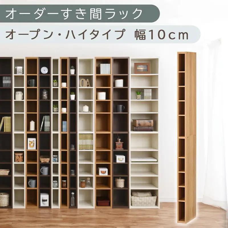 【国産家具】オーダーすき間ラック〔幅10cm・オープン・ハイタイプ〕（オーク）すき間ラック 日本製 国産 隙間収納 ラック 本棚 スリム 薄型 縦長 オーダー 棚 隙間収納棚 ラック 隙間 木製 ABEE01010-10-OAK
