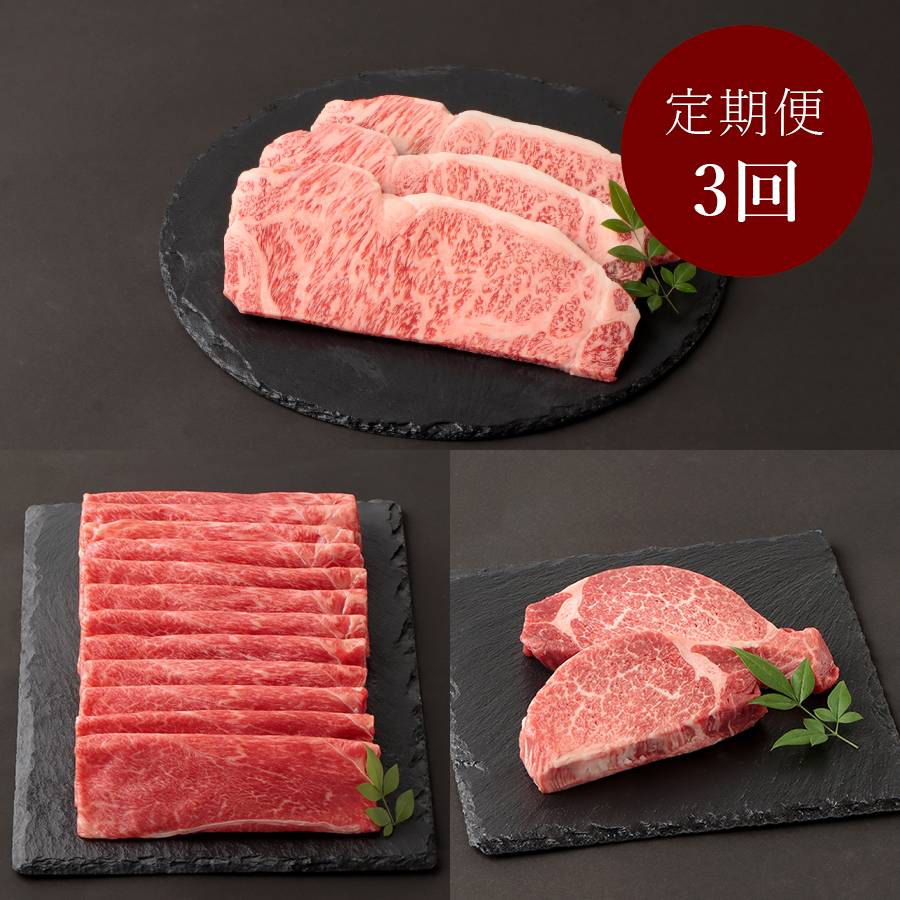 ＜小島食品／澤井牧場＞A４等級以上「近江牛」（ヒレ入り）【3ヵ月定期便】
