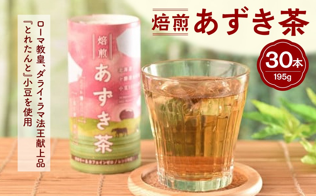 
あずき茶カート缶　195g×30本
