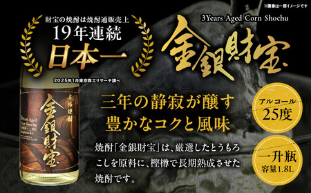 長期樫樽熟成焼酎『金銀財宝』一升瓶1本_Tk052-001