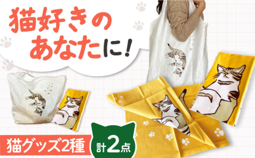 【猫グッズ】ネコのかわいい手ぬぐい１点＋エコバック１点 猫 贈答 ギフト 産地直送 取り寄せ 送料無料 大阪 大阪府高槻市/ネコシステム [AOBX008] かわいい 猫 ねこ ネコ グッズ セット