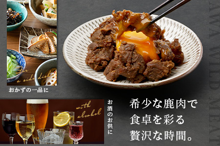 【阿波地美栄】 国産 徳島県産 鹿スジ時雨煮 3P 150g×3P [徳島 那賀 国産 徳島県産 ジビエ じびえ 鹿 鹿スジ肉 鹿肉 おかず レトルト しぐれ煮 時雨煮 お試し 国産 簡単 美味しい 