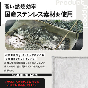 【MULTI SOLO】マルチコンロオプション ステンレスメッシュ｜キャンプギア ブランド 人気 おすすめ