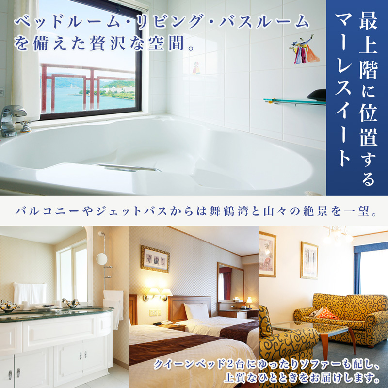 ホテルベルマーレ マーレスイート ご宿泊チケット 2名様 （朝食付き） 