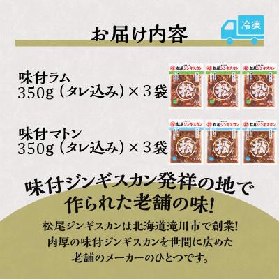ふるさと納税 滝川市 【松尾ジンギスカン】ラム・マトン食べ比べセットC 北海道 滝川 ソウルフード 成吉思汗 BBQ 冷凍 |  | 03