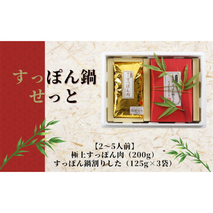 【ふるさと納税】【2〜3人前】【4〜5人前】すっぽん鍋せっと