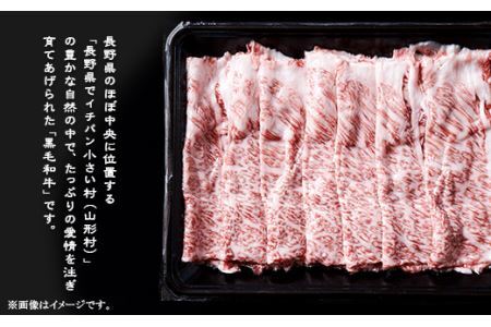 3612 長野県産 黒毛和牛 肩ロース（すき焼き用）800g（400g×2パック）