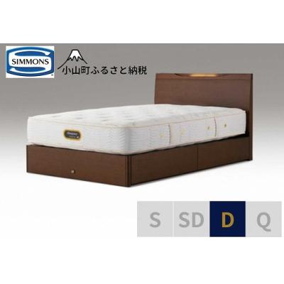 ふるさと納税 小山町 シモンズ/ダブルベッドケンドリック引出付/6.5GVピロートッププレミアムAA21221リッチナット