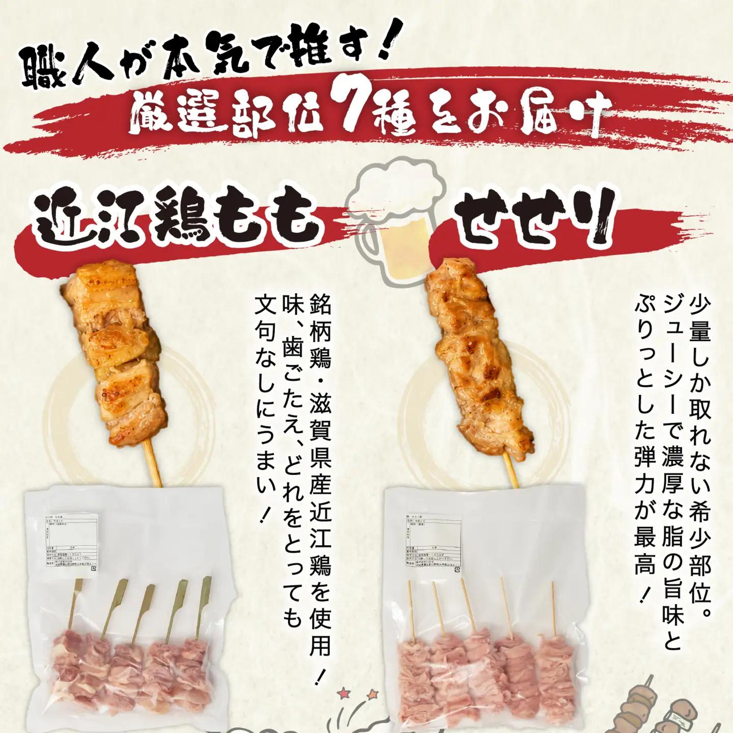 近江鶏もも串入り　やきとりセット 焼き鳥 焼き鳥 焼き鳥 焼き鳥