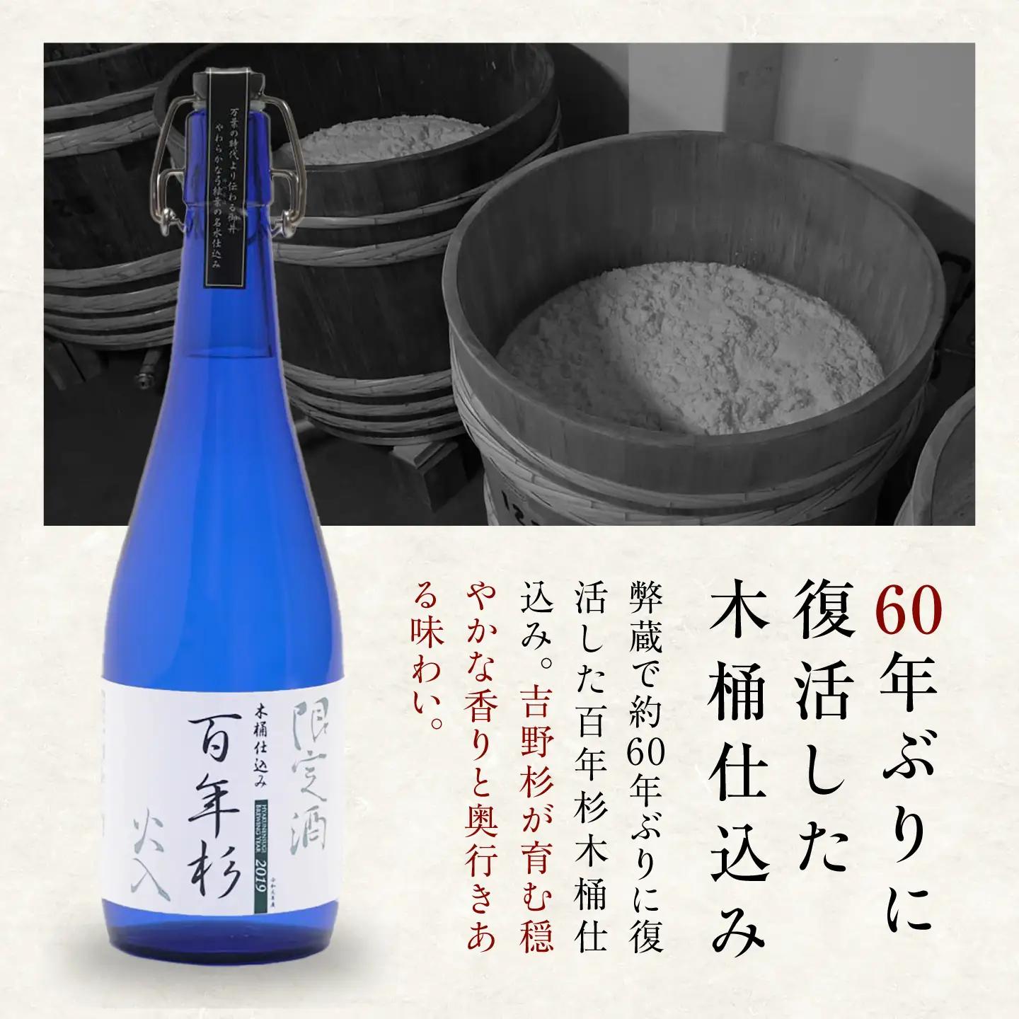 日本酒 百年杉木桶仕込み 720ml×2本 [BRAG006]