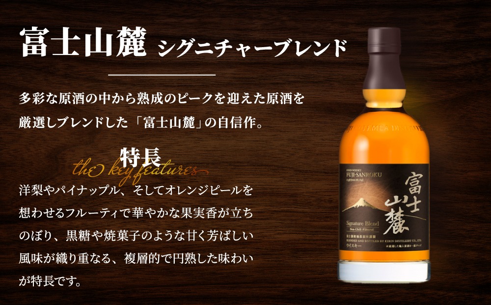 キリンウイスキー贅沢セット＜シングルグレーンウイスキー富士・富士山麓シグニチャーブレンド＞各700ml