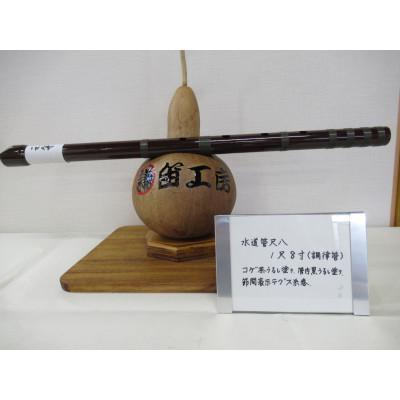 ふるさと納税 東秩父村 水道管尺八　1尺8寸(調律管)