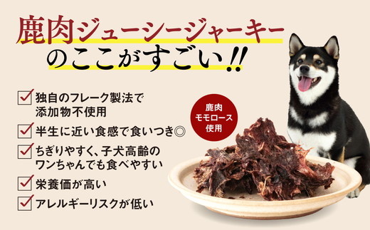 【GIBIEVERYシリーズ】ジューシージャーキー 5個セット ｜ 犬用、ペットフード、おやつ、ジビエ、ペット、PET、ジャーキー、カット、健康、栄養、高タンパク、低脂質、鉄分、ビタミン、通販、お取り