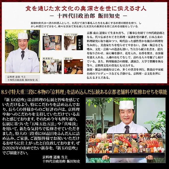 【京料理 道楽】8.5寸冷蔵おせち福来重「新玉の息吹」約5～6人前｜京都 老舗料亭 本格和風おせち 贅沢 大人気