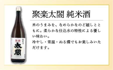 聚楽太閤純米酒 1.8L