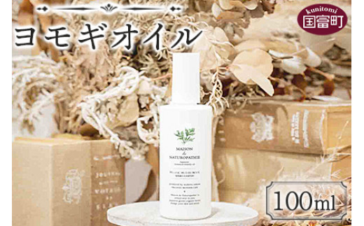 
＜ヨモギオイル 100ml＞翌月末迄に順次出荷
