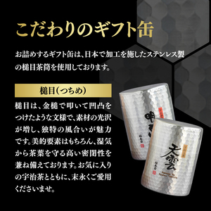 珠玉 銘茶詰合せ 天雲・明恵 120g缶入 067-13 玉露 煎茶 お茶