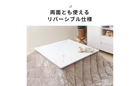 リバーシブルこたつ天板 Suola (スオラ) 家具 インテリア ウッドナチュラル/ウッドホワイト