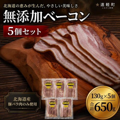 無添加ベーコン　５個セット en01-00184