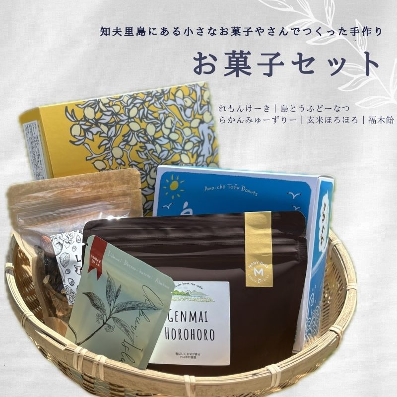 【ふるさと納税】めにーでーる　手作りお菓子5点セット