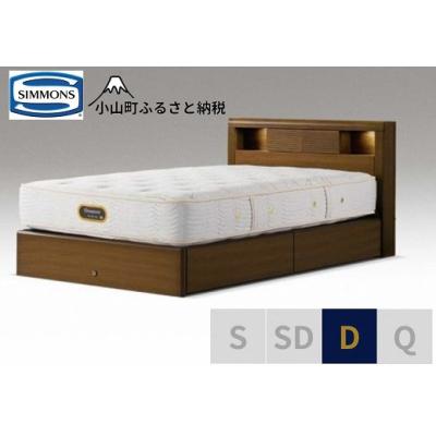 ふるさと納税 小山町 シモンズ/ダブルベッドアーグシェルフ2引出付/6.5GVプレミアムAA21223ウォールナット