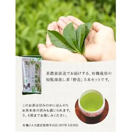 知覧有機緑茶「野花」5本入【1186237】