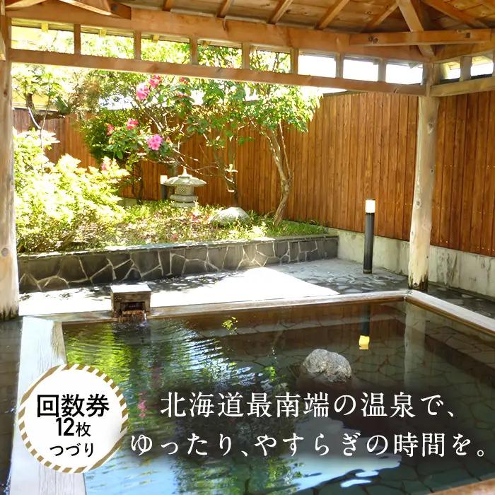 吉岡温泉ゆとらぎ館　入浴回数券（１２枚つづり） FKB006