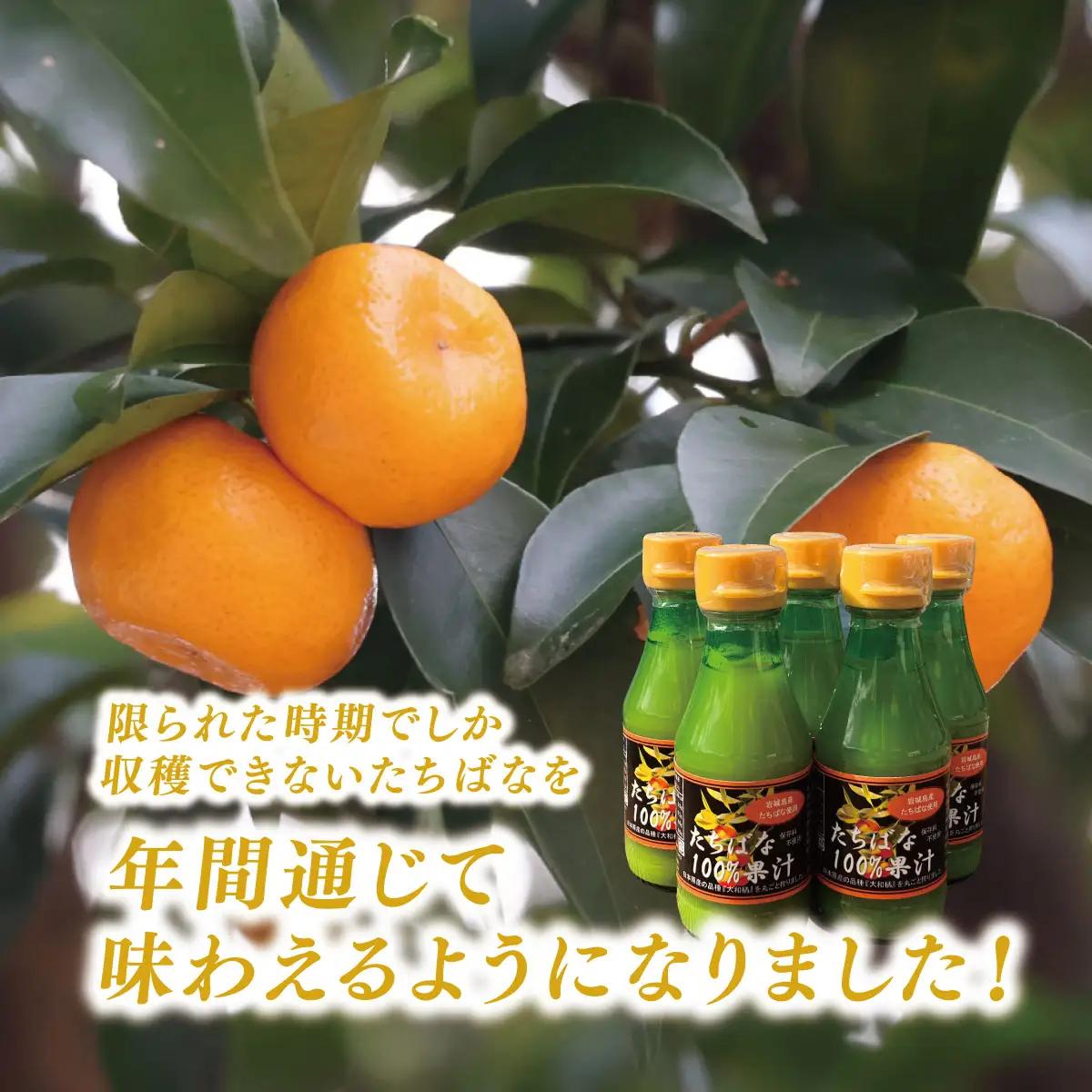 瀬戸内岩城島　たちばな果汁　150ml×5本【1635009】