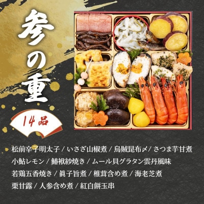 室町創業400年の歴史「うなぎ料亭　山重」監修　 国産うなぎ入おせち　近江の華　三段重(2025)【配送不可地域：離島】