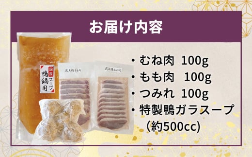 蔵王本鴨 鍋セット2～3人前　【04301-0123】