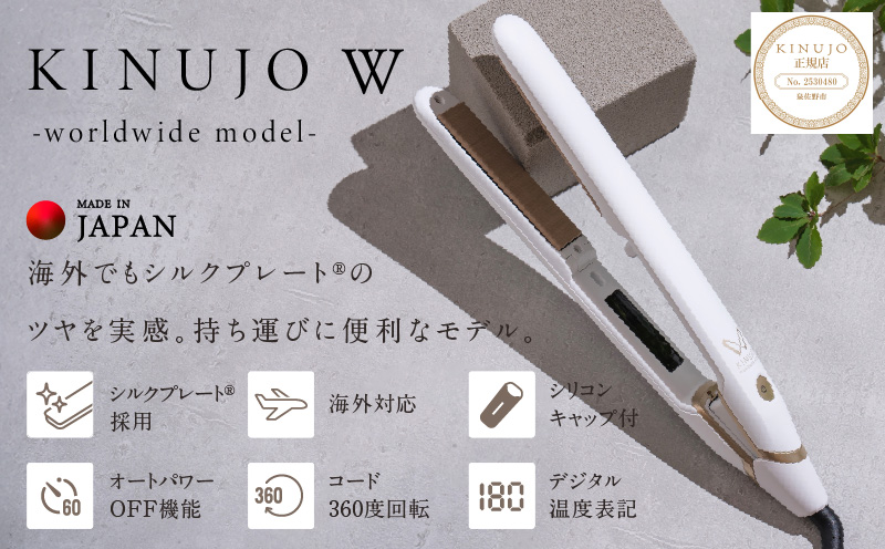 KINUJO ヘアアイロン ワールドワイドモデル ホワイト【絹女 国内製造 日本製 取扱説明書付き 1年間の保証 温度調節 140 ～ 220℃ 美容家電 ギフト プレゼント 誕生日 結婚祝い 内祝い 新生活 一人暮らし】 G1054